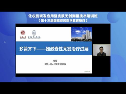 第十三屆化妝品研發應用暨皮膚無創測量技術培訓班隆重開班，聚焦化妝品技術開發新前沿