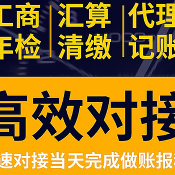 銀川代理記賬工商代辦注冊公司 專業(yè)代理代辦服務(wù)助力企業(yè)高效啟航