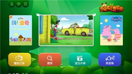 愛奇藝奇巴布電腦版v11.10.0 開啟兒童動畫創意設計新視界